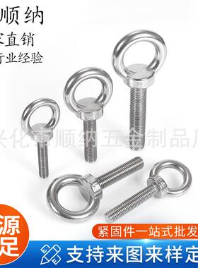 30不钢吊环螺丝加长吊环螺锈栓吊起重圆环螺丝M3丝-M448现货