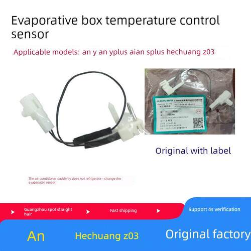 适用埃安Y YPLUS 埃安SPLUS蒸发箱温控传感器Z03热敏电阻温控开关
