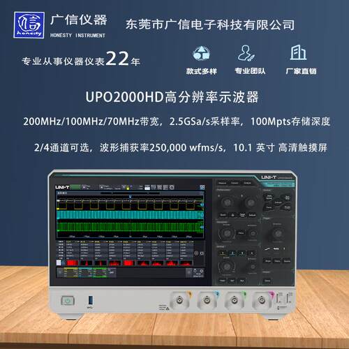 优利德UPO2000HD高精度数字示波器200M四通道10.1英寸高清触摸屏