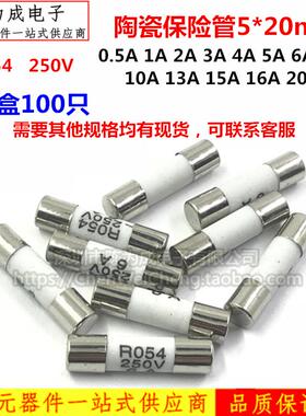 R054陶瓷保险丝管 5*20mm熔断器 0.5A1A2A5A-10A16A20A RO54 250V