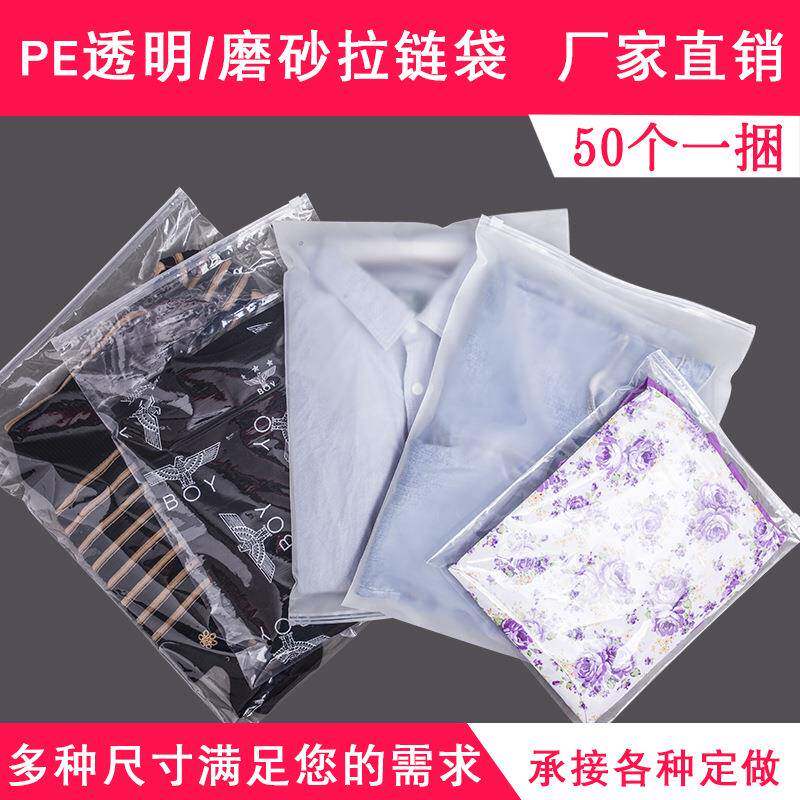 磨砂透明拉链袋内衣服装pe包装袋子塑料自封袋现货文胸拉链袋