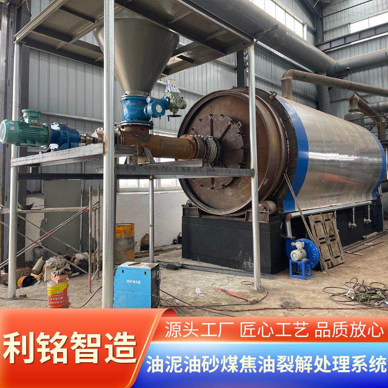 油泥油砂煤焦油HW-08类日处理15吨裂解设备废机油炼油设备