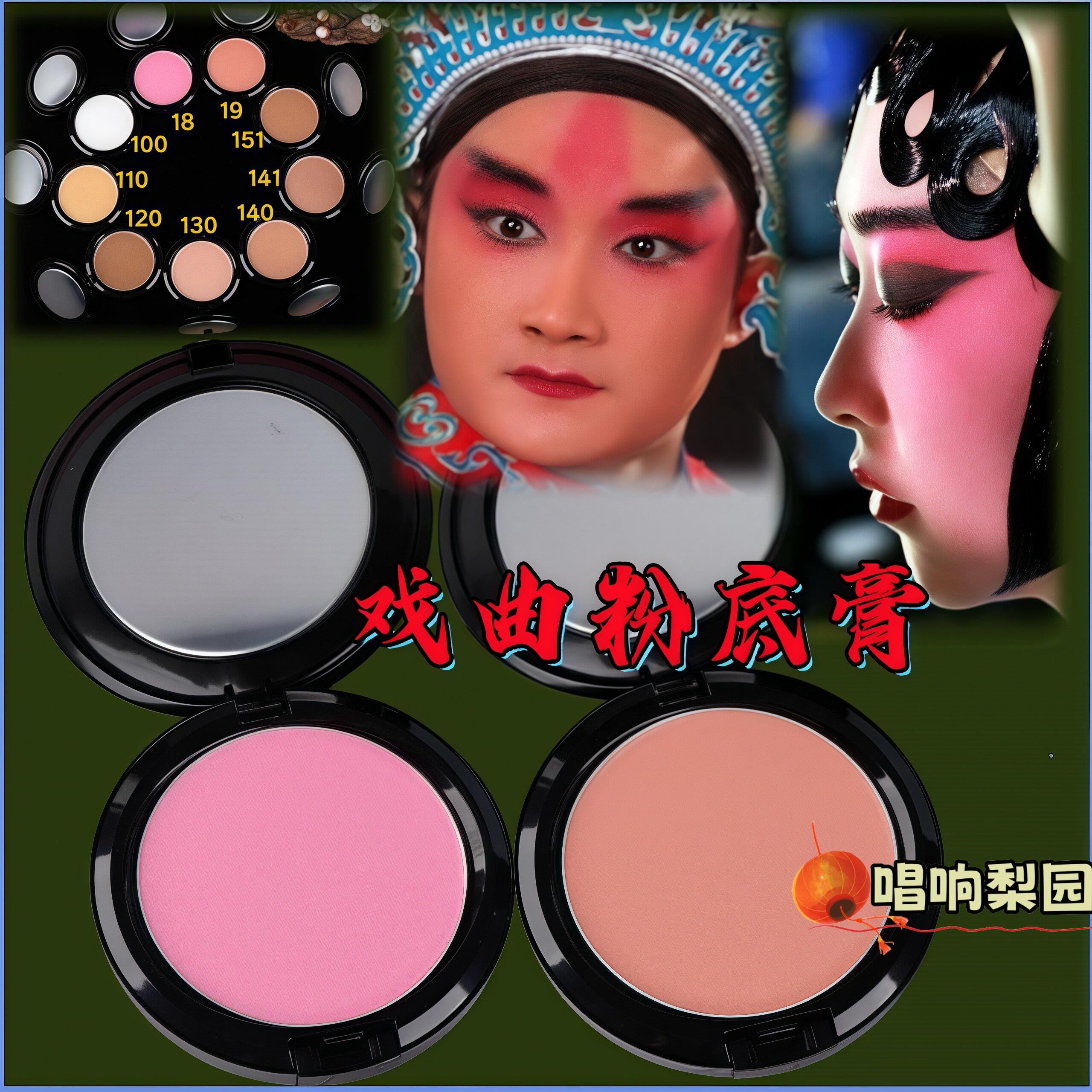 戏曲京剧化妆用品青衣花旦遮盖粉底膏纯白肤色修容戏曲专用打底膏
