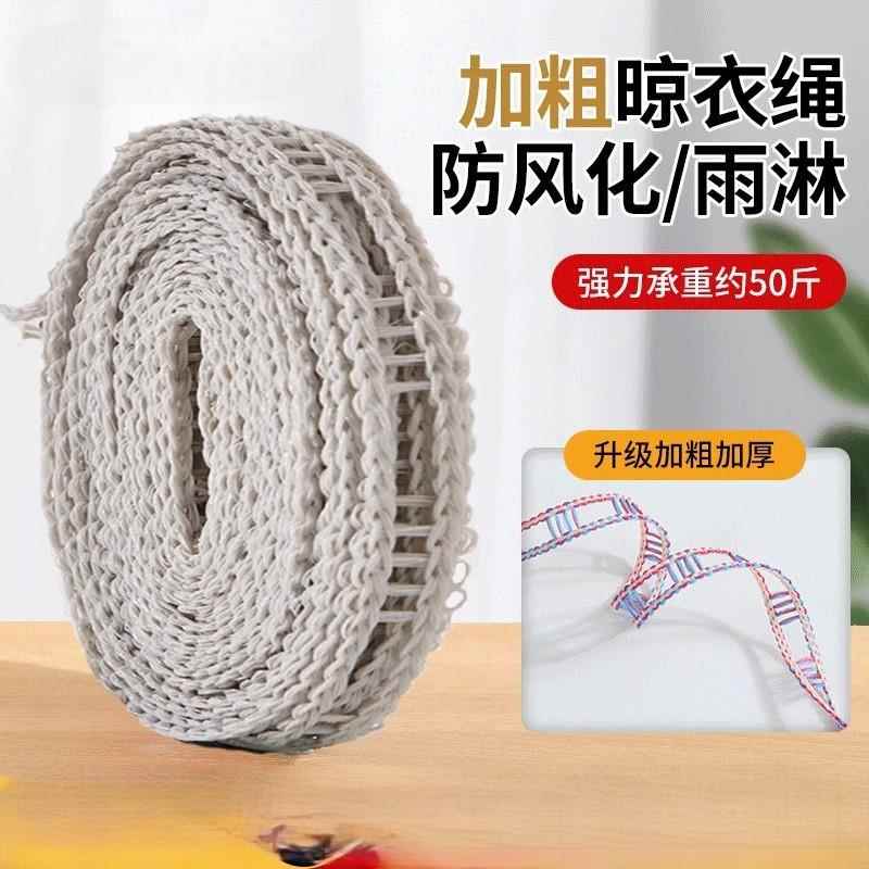 加宽加粗防滑防风晾衣绳被子晾晒绳子户外宿舍晾衣便携式晾衣