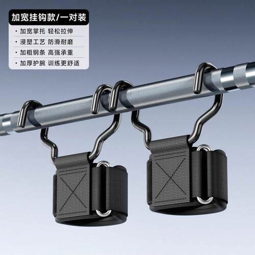 厂家直供引体向上助力钩健身护腕勾带吊杠辅助器械握力钩防脱