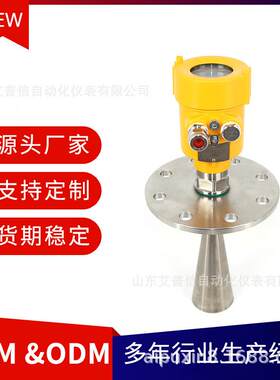 喇叭口智能高频雷达液位计山东APXRD80270米吹扫智能型高精度