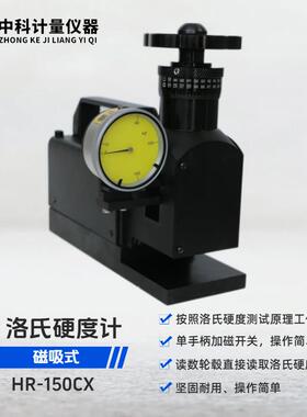 磁力洛氏硬度计HR-150CX携带式洛氏现场测试便携式磁吸硬度计