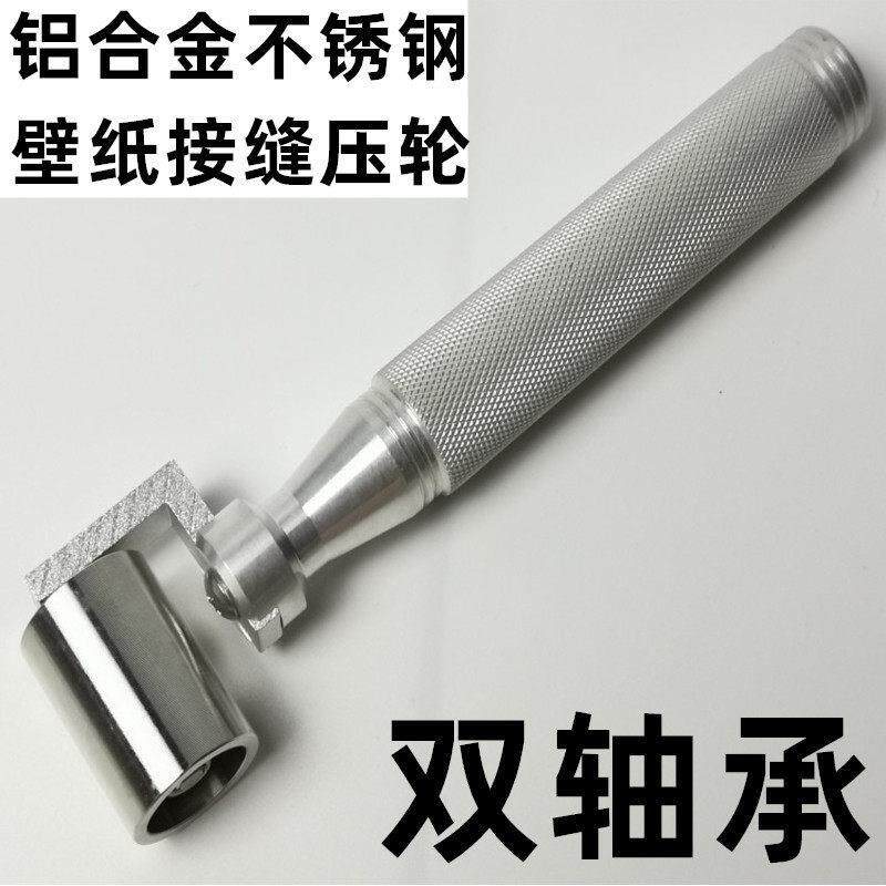 贴壁纸壁纸专用工具不锈钢压轮钛镁铝合金手柄接缝平压轮包邮
