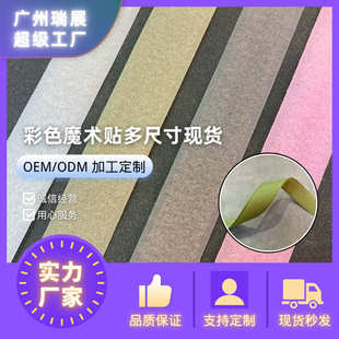 厂家直供 材辅料多尺寸批发 魔术贴彩色黑白纱窗门帘粘扣带服装 鞋