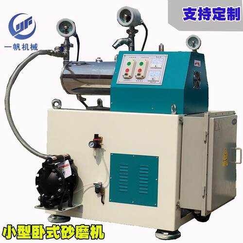 现货小型实验室水性漆卧式研磨机油漆涂料不锈钢卧式直筒砂磨机