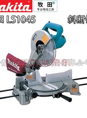 牧田LS1040/LS1045介铝机斜断锯切割机255mm10寸锯铝木材型材