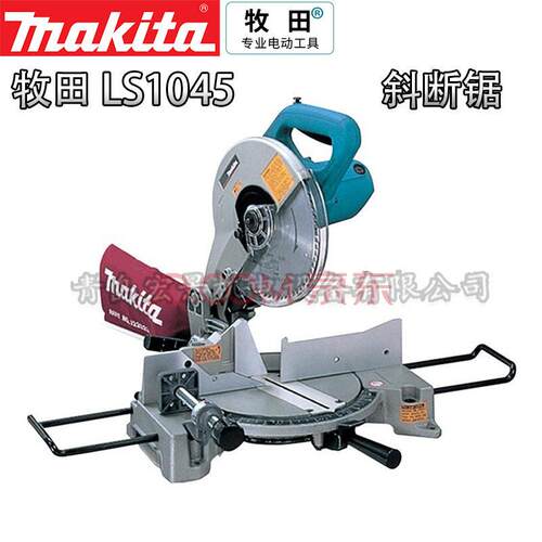 牧田LS1040/LS1045介铝机斜断锯切割机255mm10寸锯铝木材型材