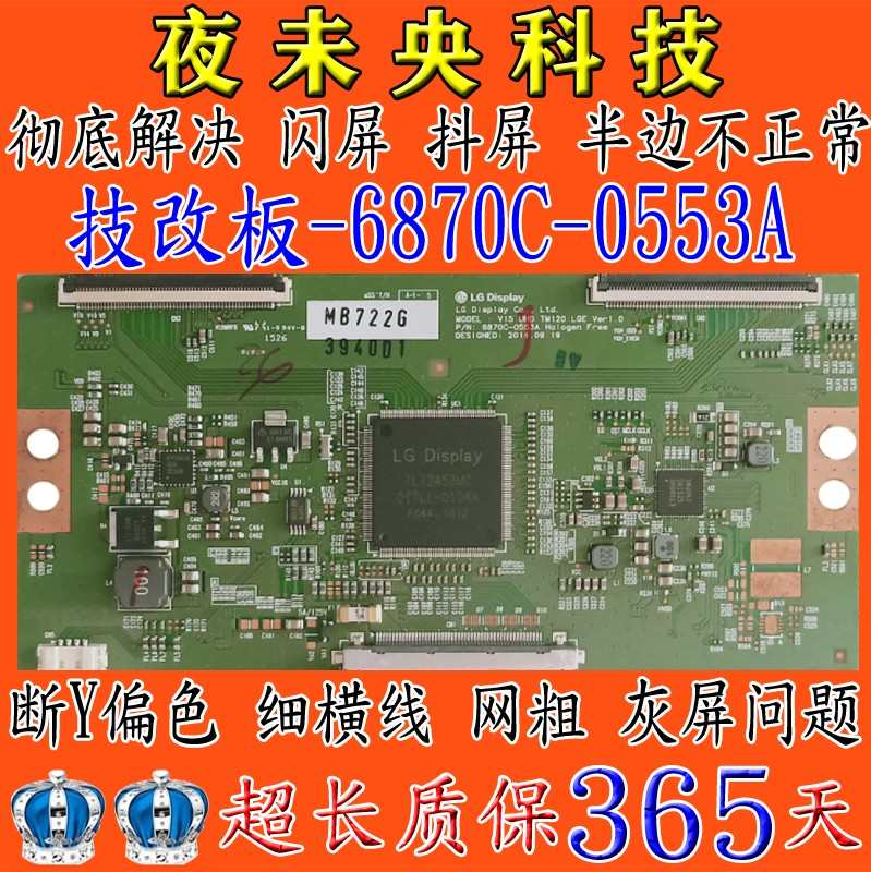 全新技改断Y原装LG V15UHD TM120 LGE Ver 0.4 6870C-0553A逻辑板