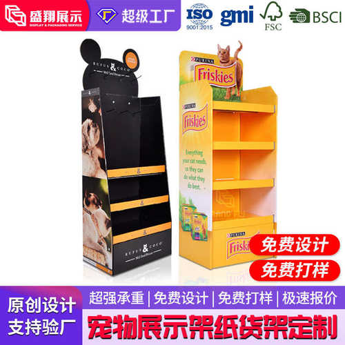 工厂直供宠物用品纸板展示架多层落地式纸展示架陈列架瓦楞纸货架