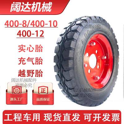 轮胎400-8实心胎4008充气胎电动灰斗车载重工程车三轮车轮胎总成