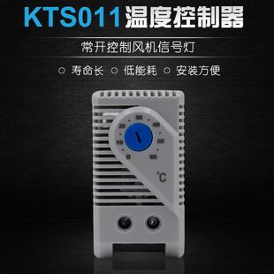 常开 温控器 机箱机柜温度控制器 011 KTS 柜体温控仪 风扇温控器