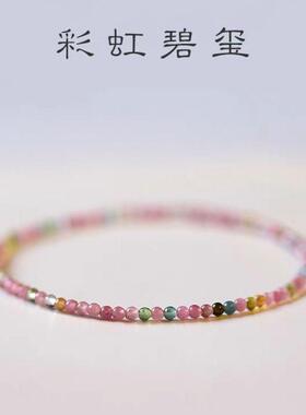 彩虹碧玺手链文艺复古串珠手链