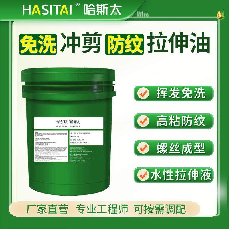 冲压拉伸油不锈钢拉伸油铝材挥发性冲剪油金属冲压液拉伸液碳钢,工业油品/胶粘/化学/实验室用品,冲压油/冲压液,淘宝优惠券,粉丝福利购,淘宝优惠卷