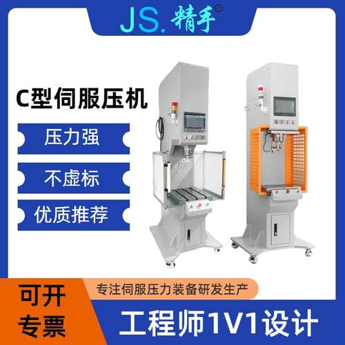 C型精密伺服旋铆机数控伺服压力机智能落地型压装机桌面型旋铆机