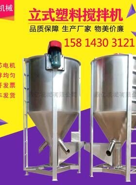 现货福建立式搅拌机1T-20T容量均有供应15年老店放心选购