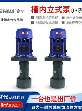 连续电镀蚀刻无气泡低震动低噪音可空转耐腐蚀PP液下泵槽内立式泵