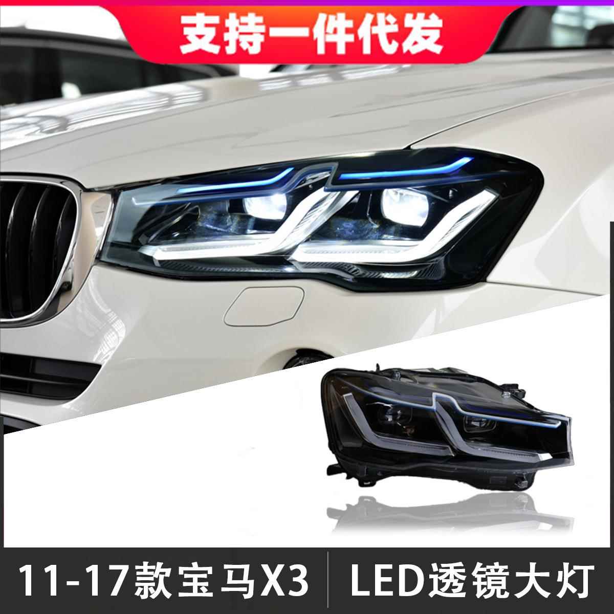 适用于11-17款宝马X3大灯总成F25F26改装X4前大灯LED流光转向灯