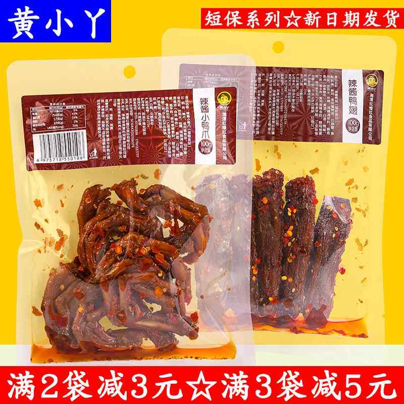 黄小丫辣酱小鸭爪湖南特产香辣辣酱鸭排辣酱鸭脖去骨鸭爪辣酱鸭翅