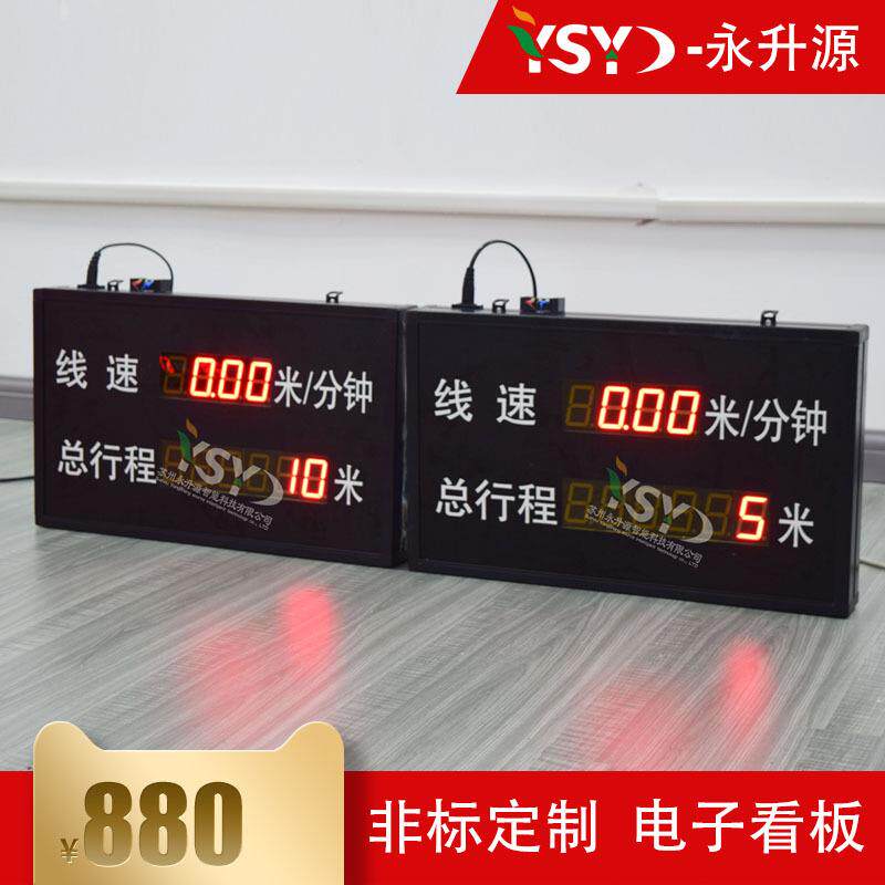 线速显示屏无源开关量信号LED显示屏电子看板速度行程监测屏