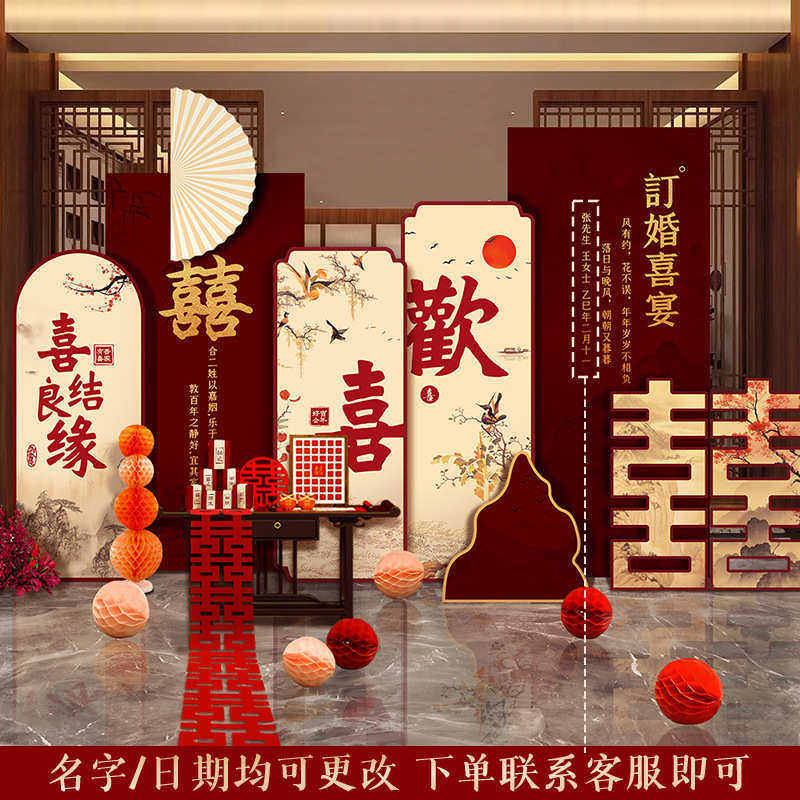 订婚宴摆台全套布置装饰高级感摆件立体订婚kt订婚板背景板新中式,居家布艺,居家婚庆拖鞋,淘宝优惠券,粉丝福利购,淘宝优惠卷