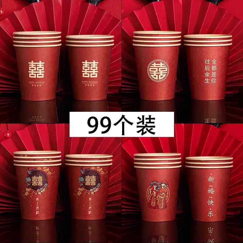结婚纸杯一次性杯子用品大全加厚红色喜喜字家用婚礼婚庆婚宴敬茶