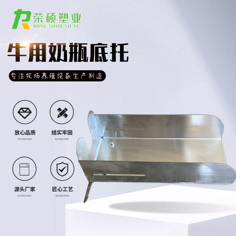 牛用奶瓶底托犊牛岛配件小奶喂奶器用底托不锈钢牛奶瓶托牛用奶