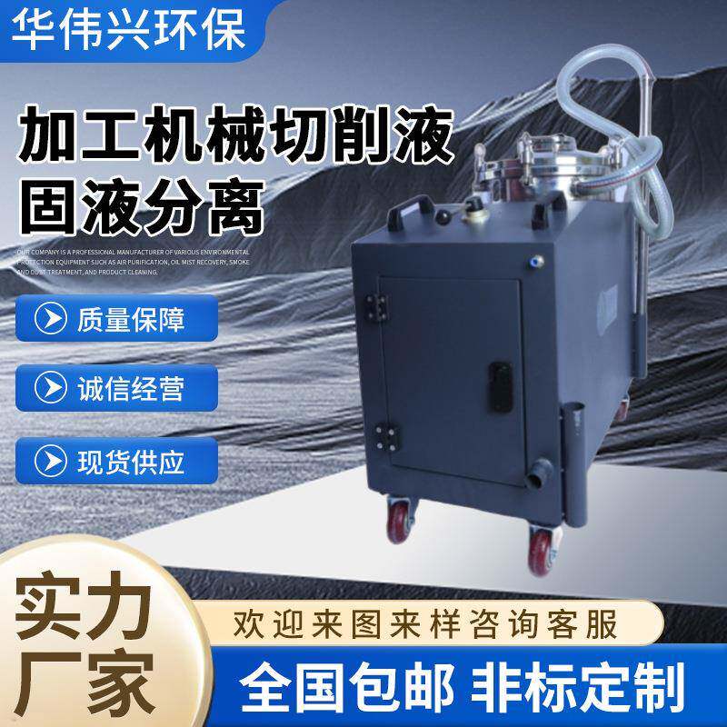 厂家促销CNC机床油性切削液除渣过滤机 工业水箱清渣滤清机除渣机