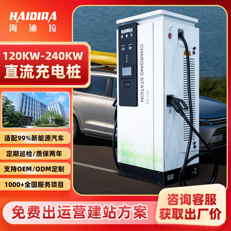 新能源汽车快充充电桩快速120KW商用建站直流240KW货车公交车厂家