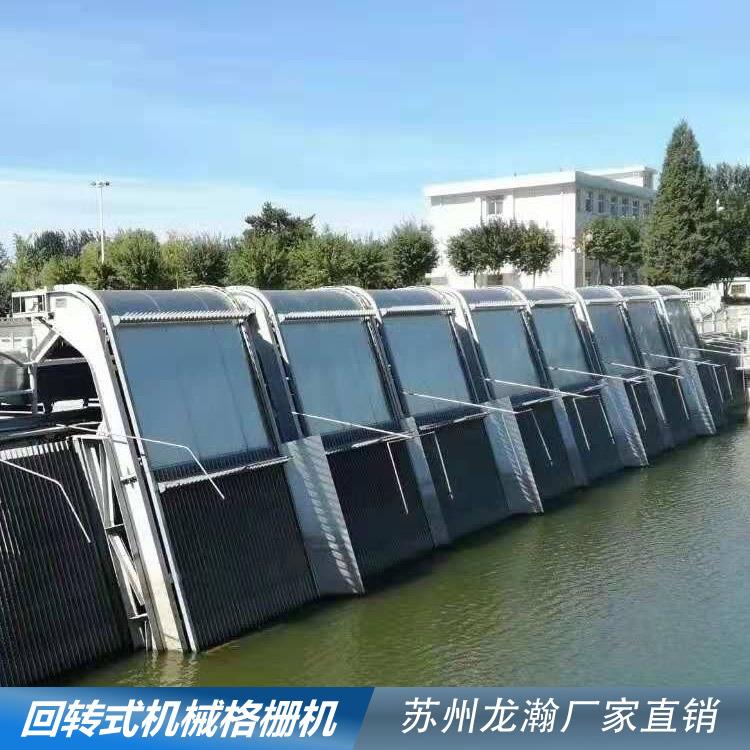 河道取水口固体分离打捞垃圾用回转式不锈钢反捞格栅除污机