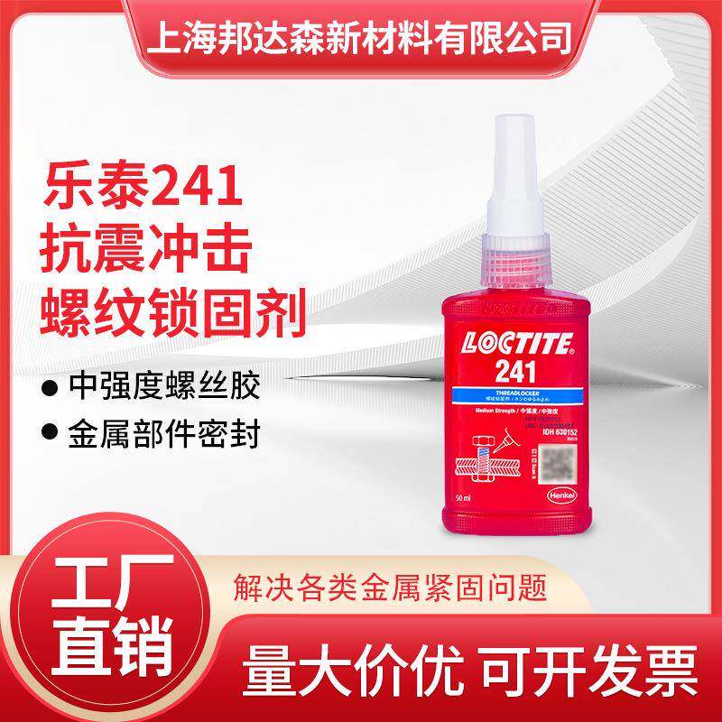 乐泰241胶水263 243 222 290 242 272 277螺纹胶防松动螺纹锁固剂