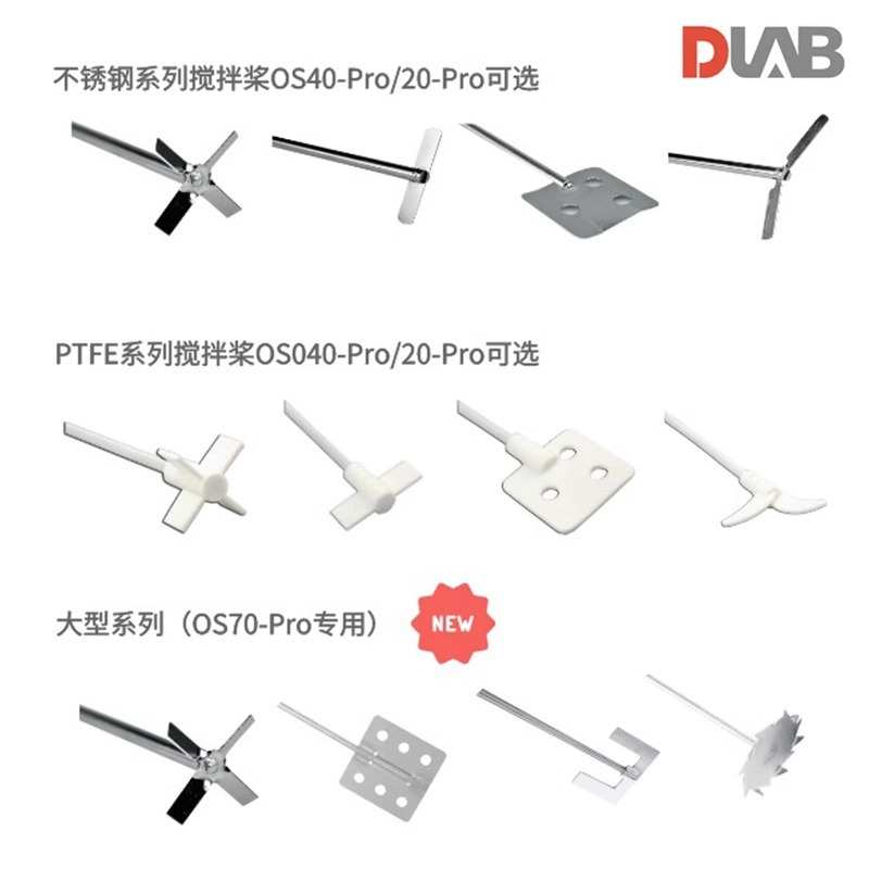 式os20- 顶propro实验室-机器置搅拌os40-/大龙北京/os70动pro