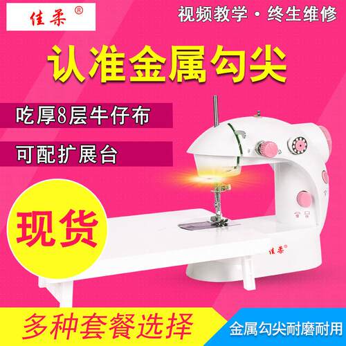 佳柔202型缝纫机家用电动迷你多功能小型手动吃厚缝纫金属勾尖