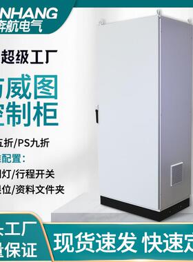 奔航仿威图控制柜plc电器柜PS九折柜/ES五折柜/AE箱/电气工控机柜