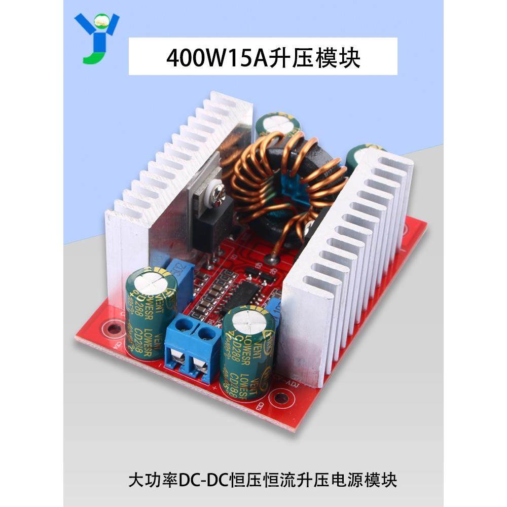400W15A 大功率DC-DC恒压恒流升压电源板模块 8.5-50V升10-60V