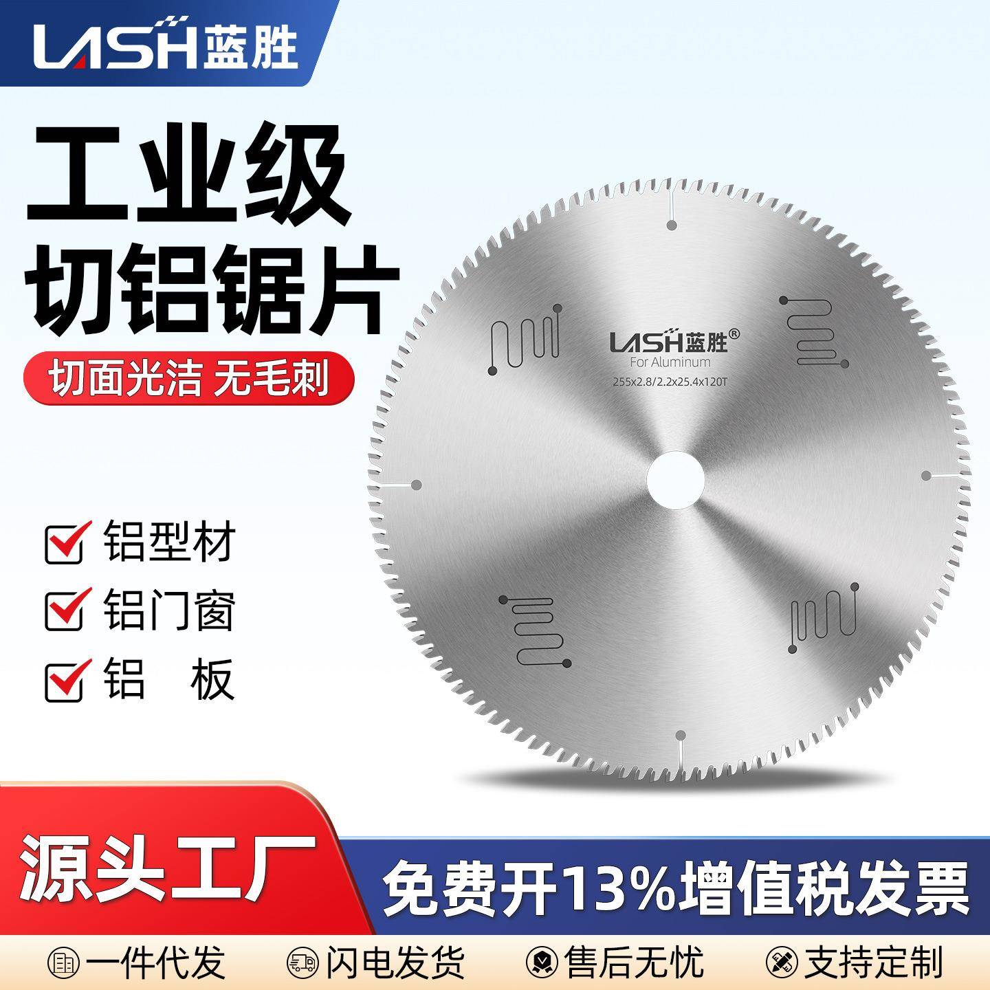 蓝胜切铝锯片工业级 10寸铝型材切割片120齿锯铝机用305铝用锯片