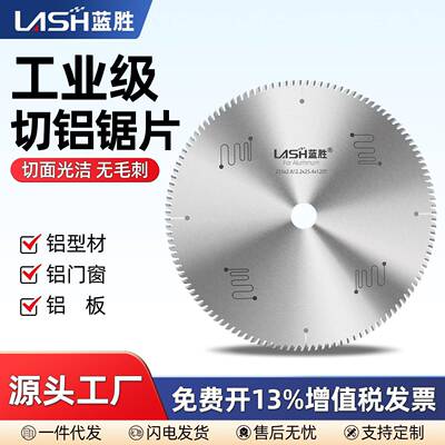 蓝胜切铝锯片工业级 10寸铝型材切割片120齿锯铝机用305铝用锯片