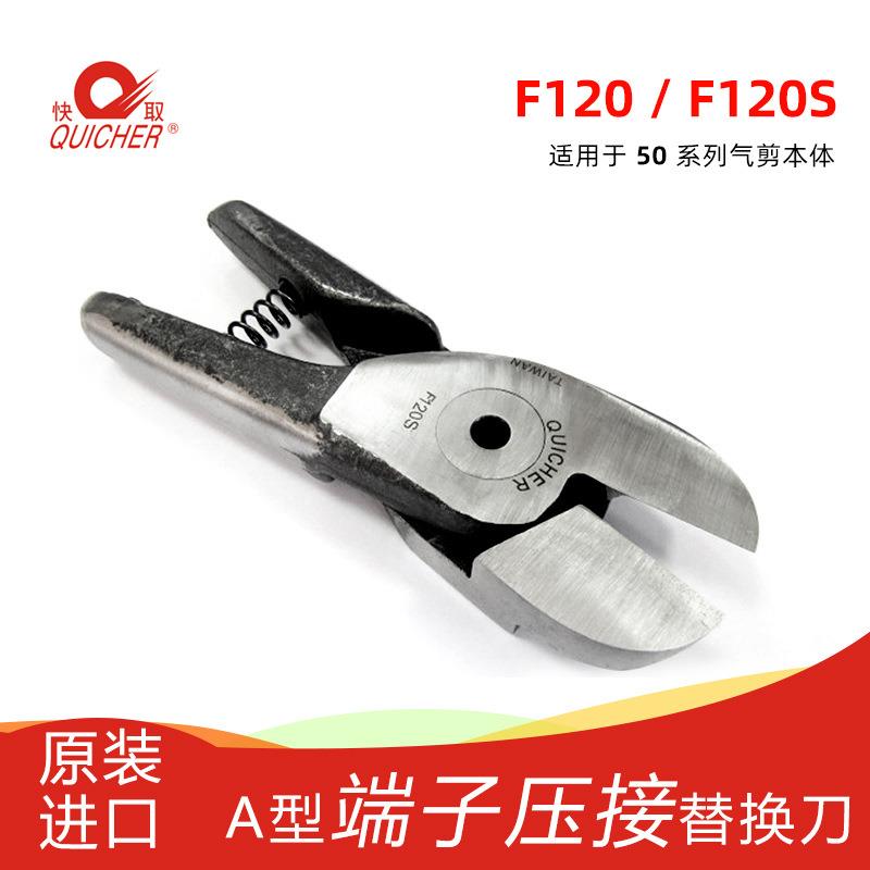 F120S气动剪刀刀头树脂塑胶气剪头工业剪刀