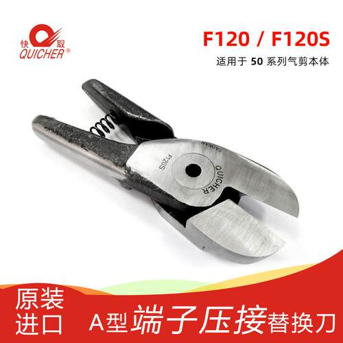 F120S气动剪刀刀头树脂塑胶气剪头工业剪刀
