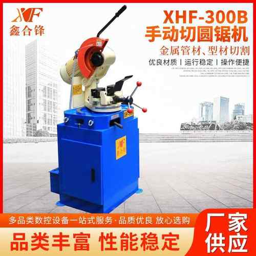 厂家气动圆锯机XHF-00B手动切圆锯机高速快速下料无毛刺动切管机