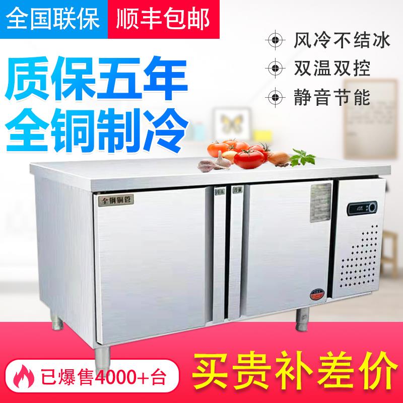 爱莱德冷藏工作台商用冰箱冷冻铜管不锈钢一体双温平冷奶茶店大容量省电