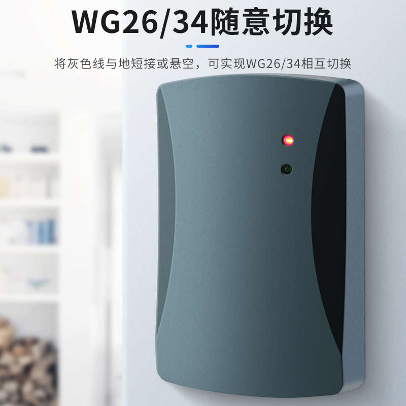 ID卡门禁读卡器IC卡感应读头/WG26读卡器nfc门禁卡刷卡器门禁系统