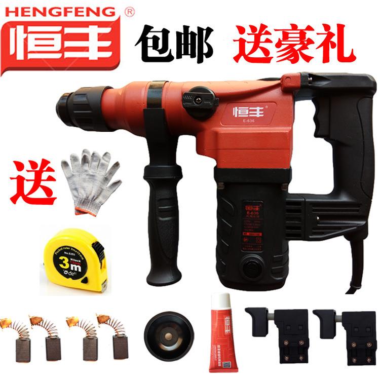 恒丰电锤E-636 630两用电锤双用电镐电钻635 631单用植筋冲垒德株