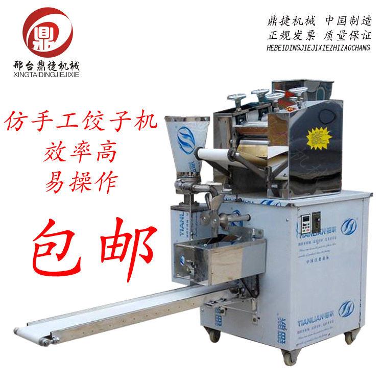 新大型饺子机商用全自动水饺机小型仿手工家用包饺子机器蒸饺神器