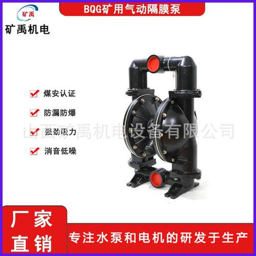 厂家供应 QBY气动隔膜泵BQG200/0.4 化工厂用防爆隔膜泵铝合金
