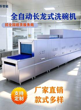 长龙式洗碗机大型酒店饭店食堂一体式洗碗机温烘干商用洗碗机